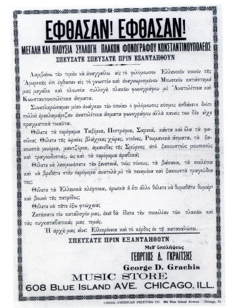 Διαφημιστικό με τις μουσικές συλλογές που κυκλοφορούσαν εκείνη την εποχή.